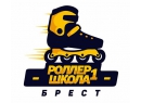 Роллер школа №1 Брест.